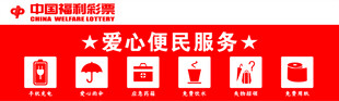 爱心便民服务项目展示