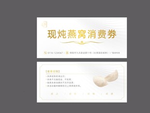 消费券