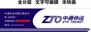 中通快运快递门头