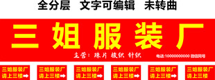 服装厂红底黄字招牌设计