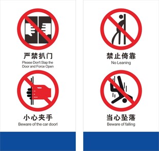 电梯贴纸警示标识