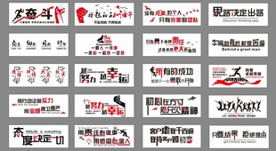 励志文化墙