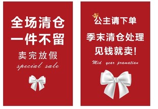 公主风清仓促销海报