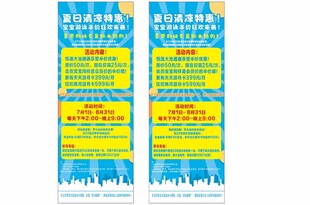 促销活动展架海报设计