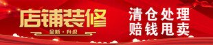 店铺装修