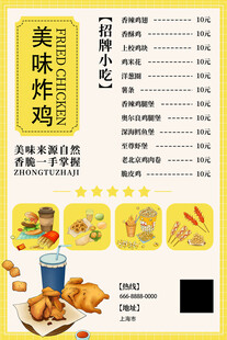 炸鸡菜单
