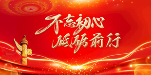 党建