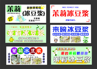 多款冰豆浆包装设计展示