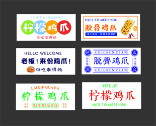 柠檬鸡爪宣传海报设计