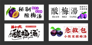 特色杨梅酒包装设计展示