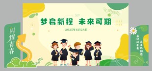 绿色毕业背景