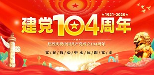 建党节宣传