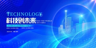 科技引领未来蓝色背景