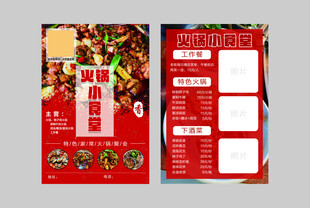 火锅DM单页海报