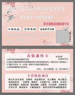 美容名片
