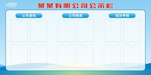 公司公告栏