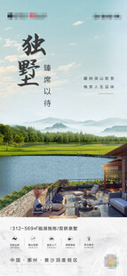 别墅海报