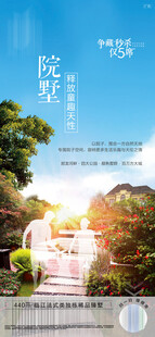 别墅海报