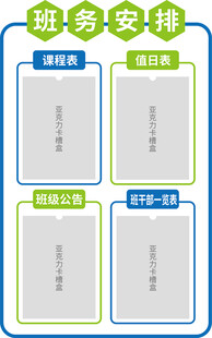 班级班务安排