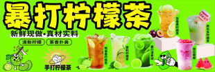 柠檬茶