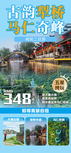古韵犁桥 马仁奇峰