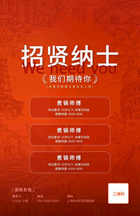 招贤纳士诚聘精英