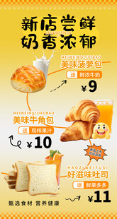 新店尝鲜奶香烘焙优惠