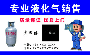 专业液化气销售服务海报