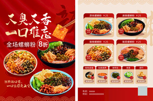 美食促销活动宣传海报