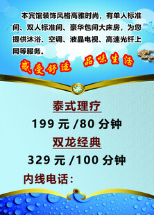 泰式理疗优惠活动宣传