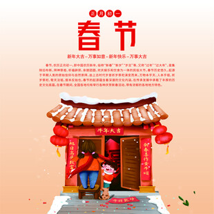 春节海报