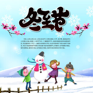冬至节海报