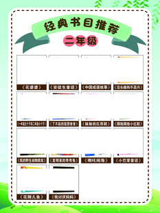 经典书目推荐二年级
