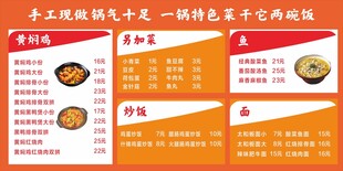 黄焖鸡菜单