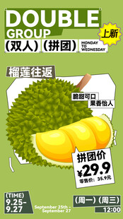 双人拼团榴莲