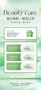 夏日医美系列海报