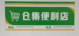 便利店门头招牌商店门头购物车图