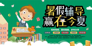 暑假培训展板