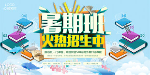 暑假培训展板