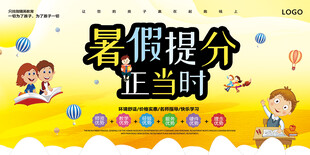 暑假培训展板