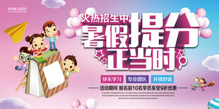 暑假培训展板