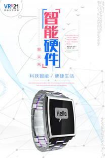 智能手表海报