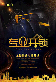 智能锁海报