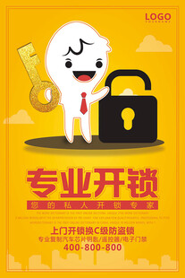 智能锁海报
