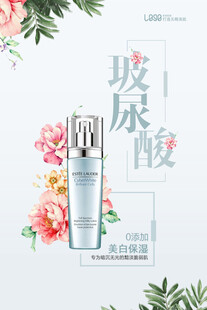 玻尿酸海报