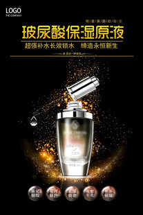 玻尿酸海报