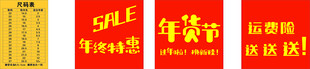 鞋子尺码活动海报