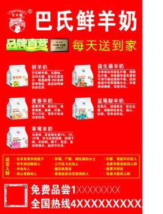 羊大师羊奶海报