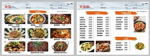 餐厅菜单   饭店菜单