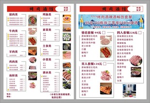 菜单  酒馆菜单